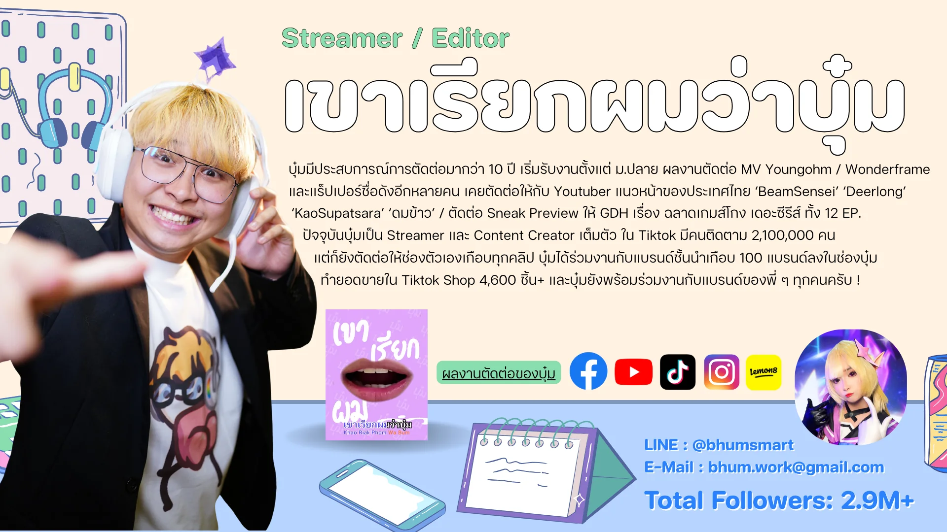 Media Kit หน้า 1: หน้าปก